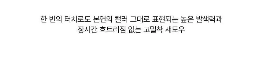 [아이프라이머기획] 루미르 라이트 온 아이즈 섀도우 팔레트 상세페이지 12